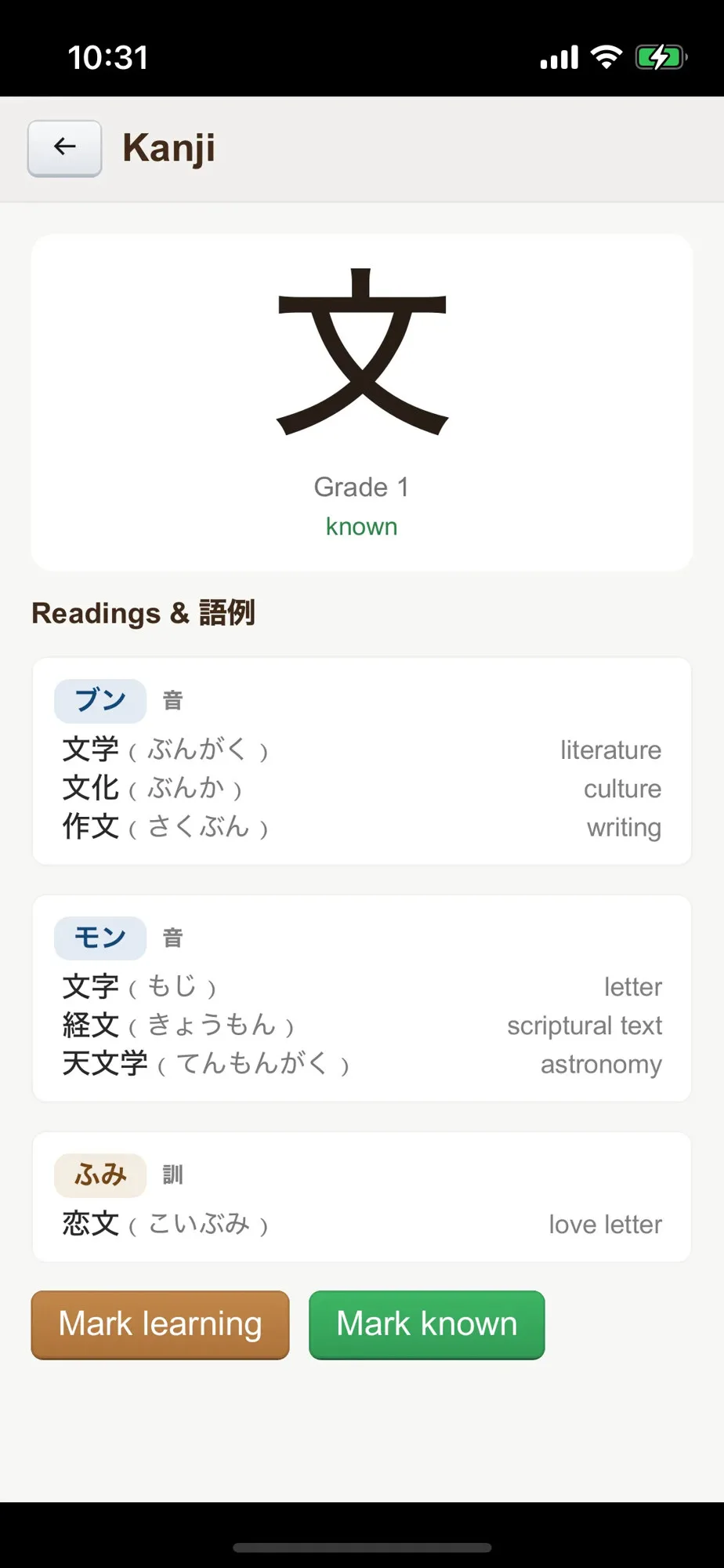 Kanji flash cards app showing readings and example words