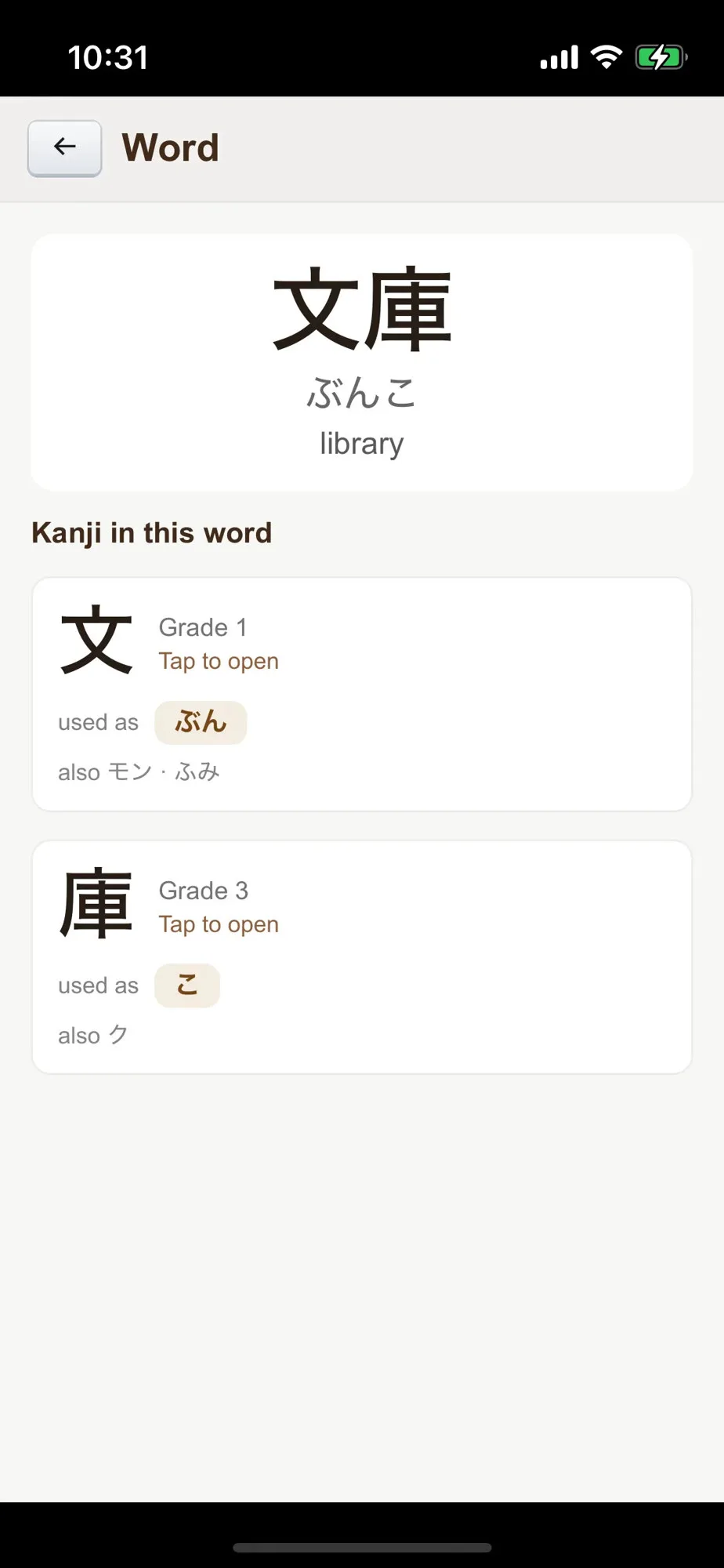 Kanji word view breaking a compound into its characters
